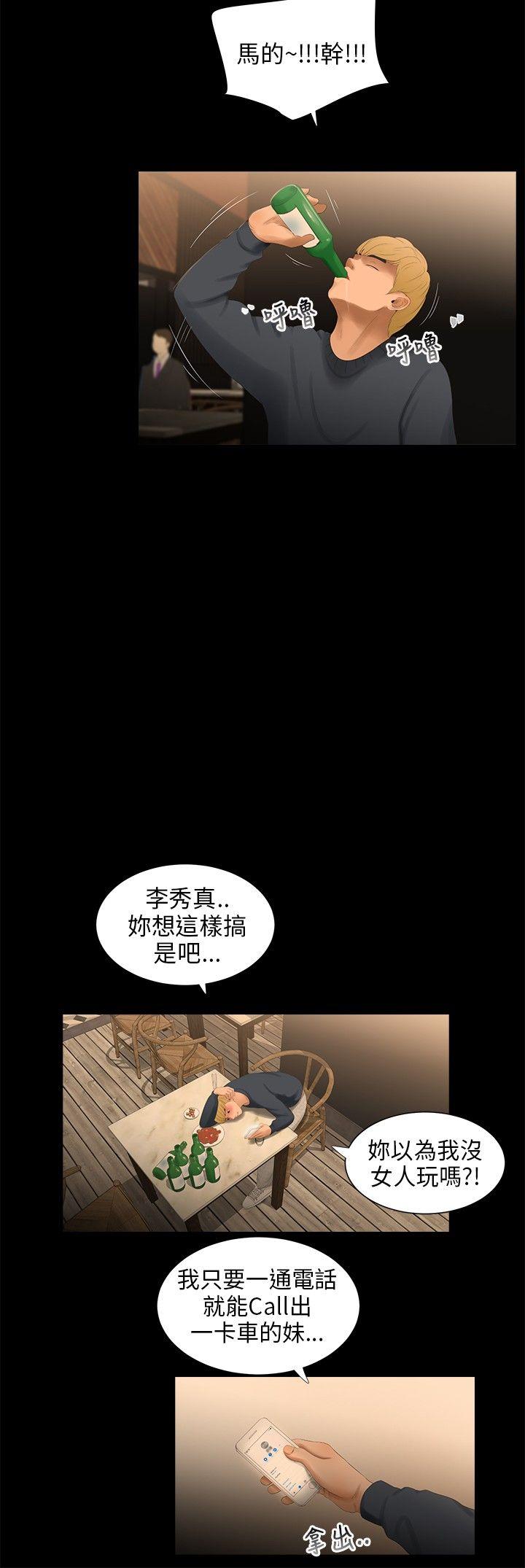 三姐妹 第34話 第6页