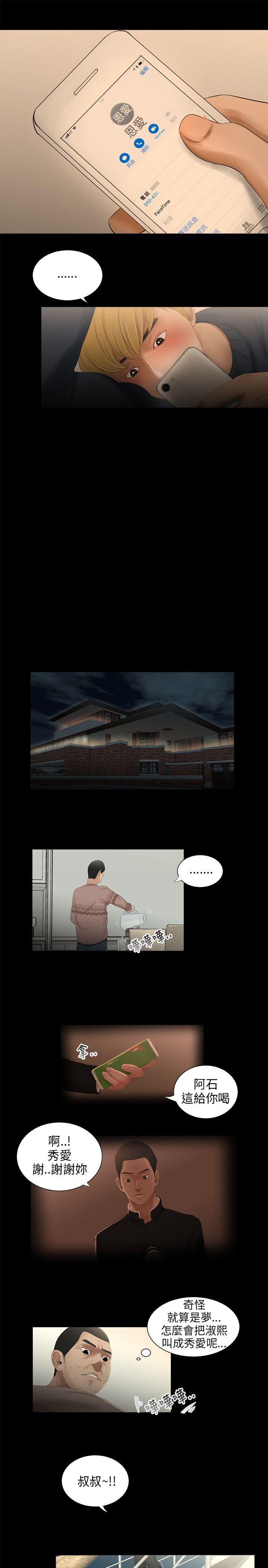 三姐妹 第34話 第7页