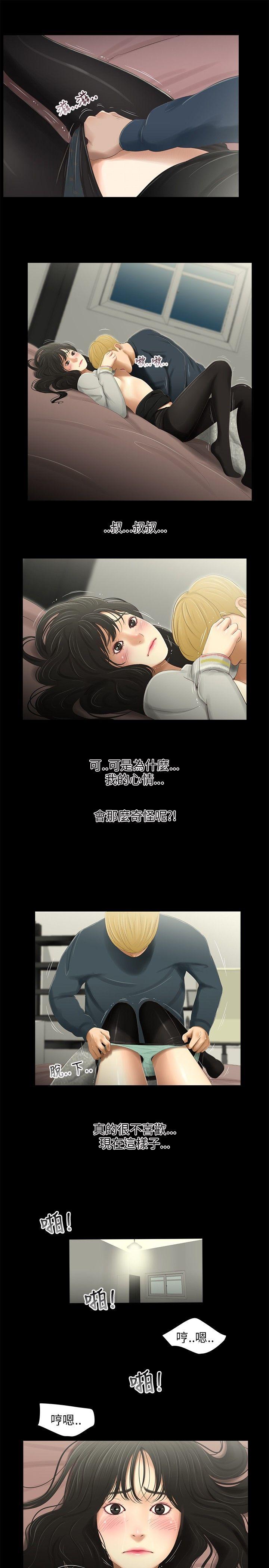 三姐妹 第35話 第2页