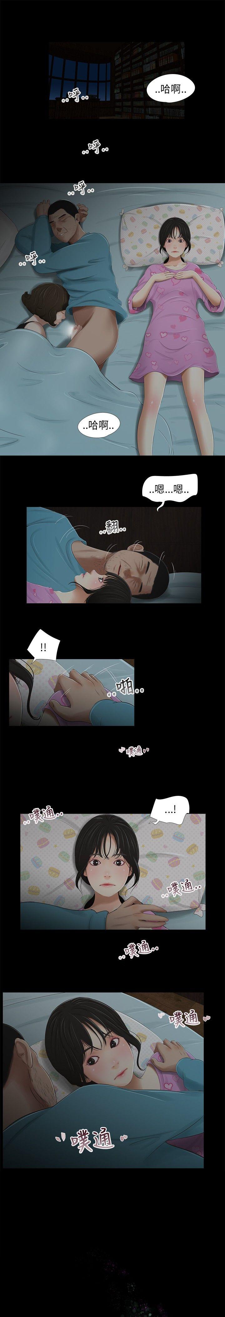 三姐妹 第37話 第2页