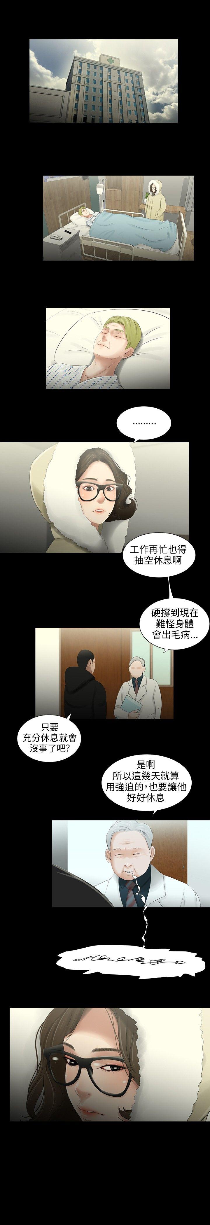 三姐妹 第38話 第10页