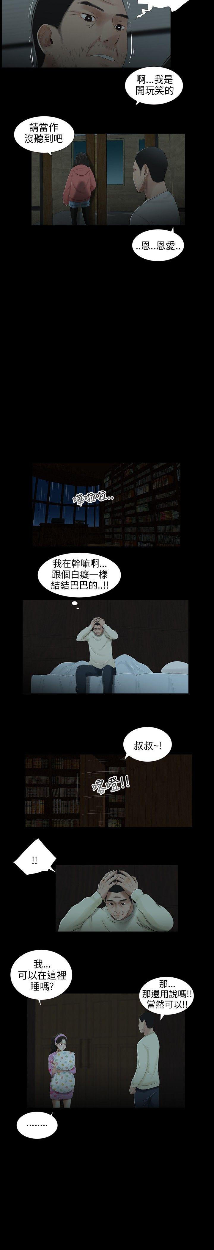 三姐妹 第39話 第7页