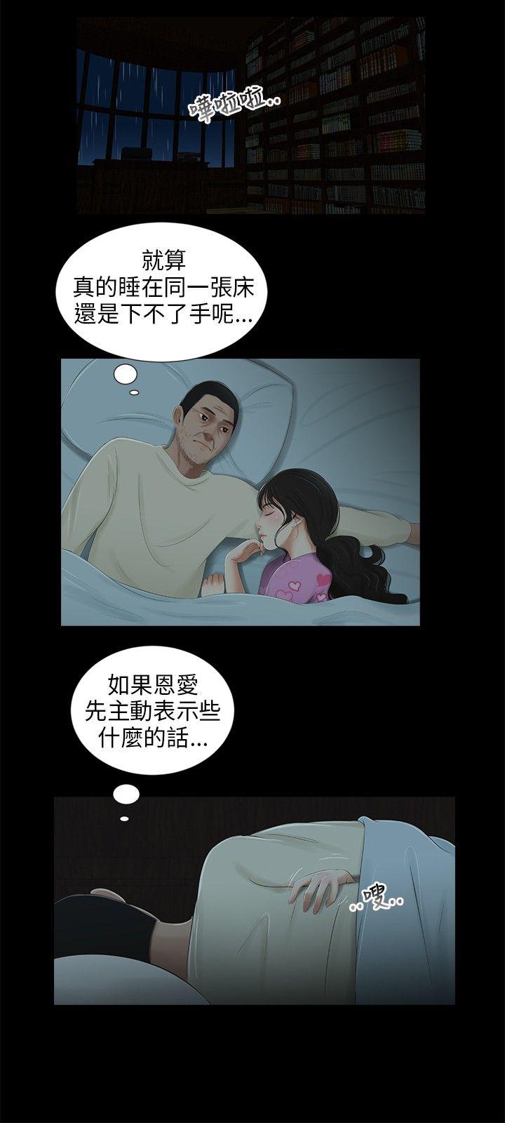 三姐妹 第39話 第8页