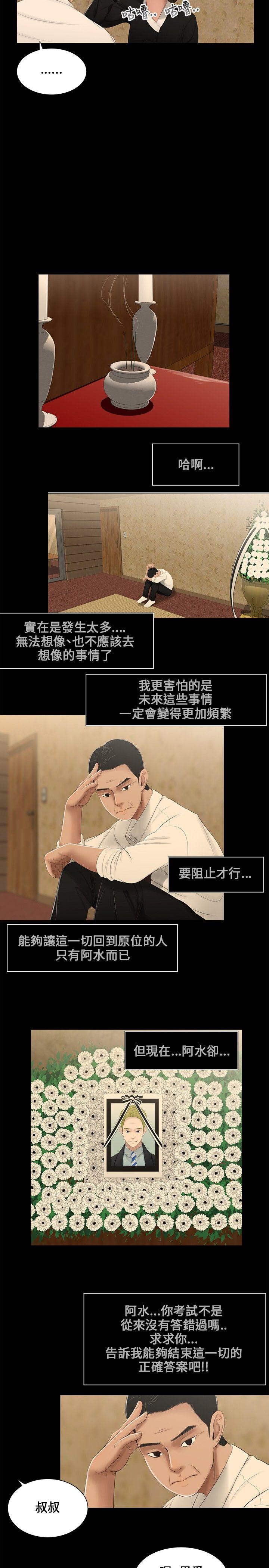 三姐妹 第3話 第5页