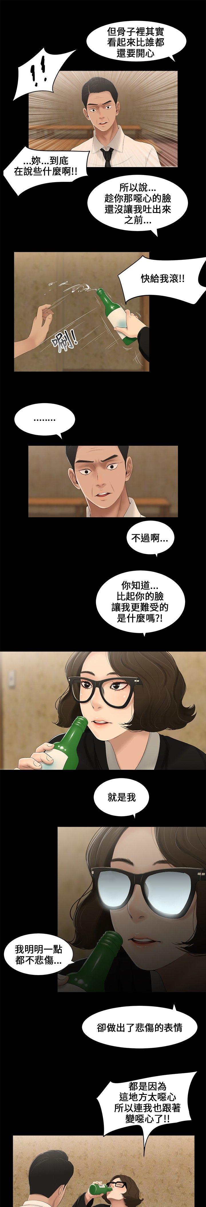 三姐妹 第3話 第4页
