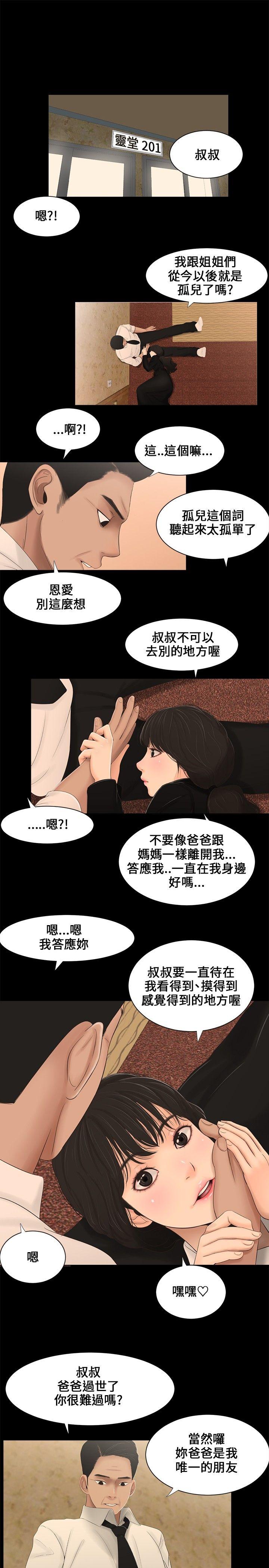 三姐妹 第3話 第7页