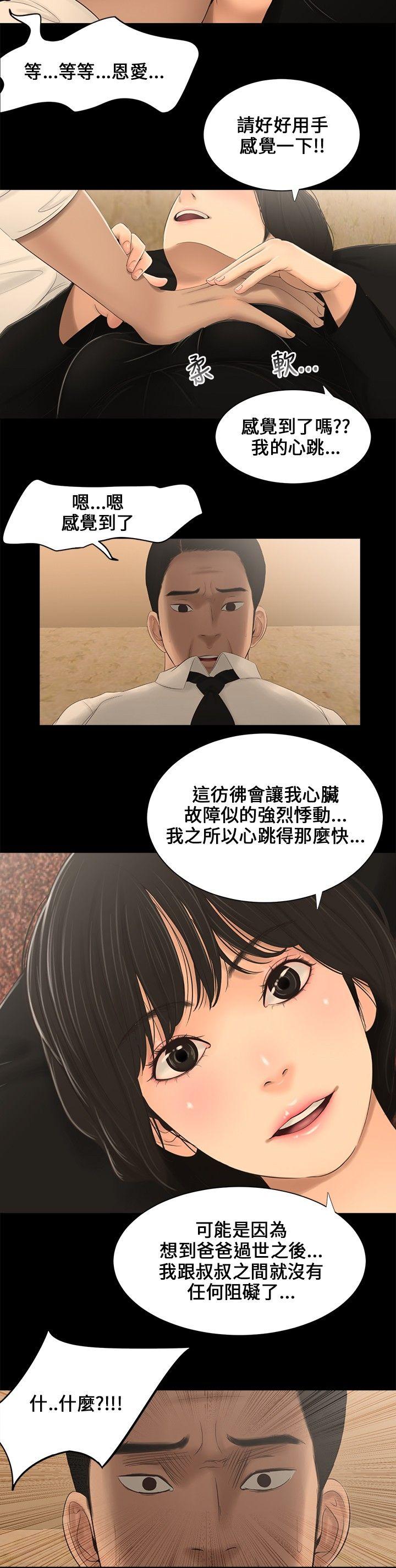三姐妹 第3話 第9页