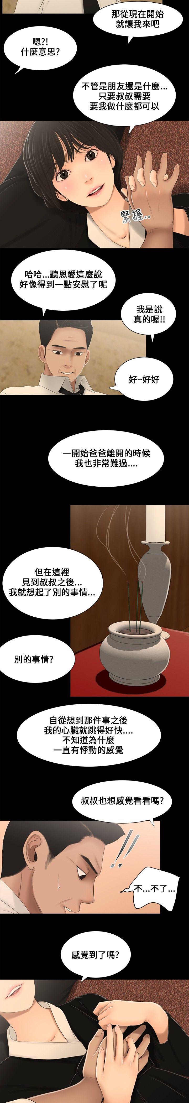 三姐妹 第3話 第8页