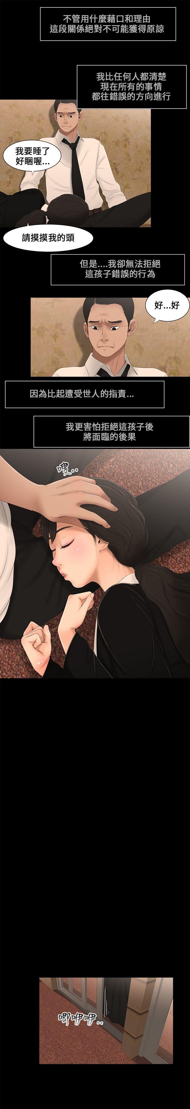 三姐妹 第3話 第10页