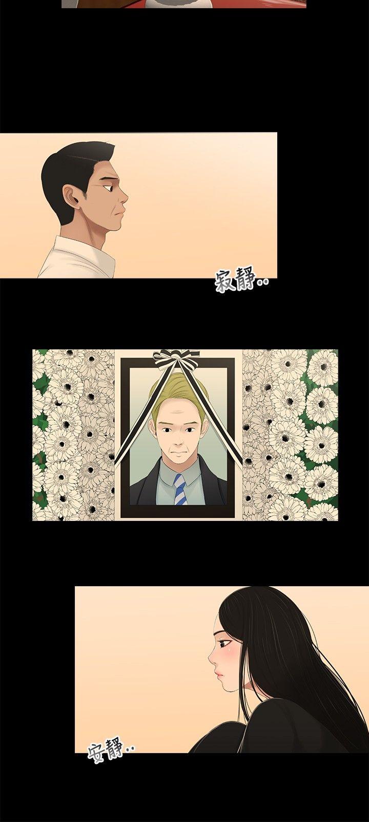 三姐妹 第3話 第12页