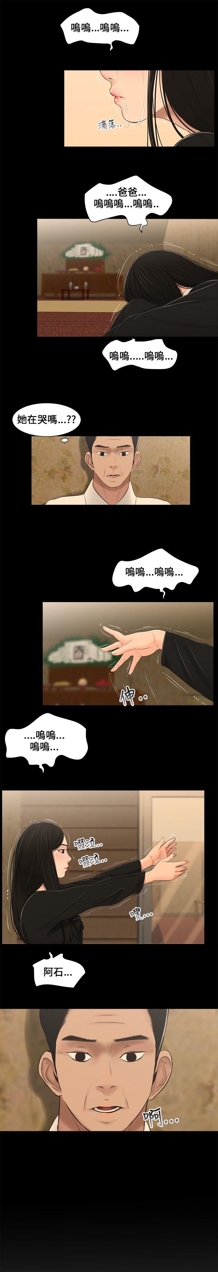 三姐妹 第3話 第13页