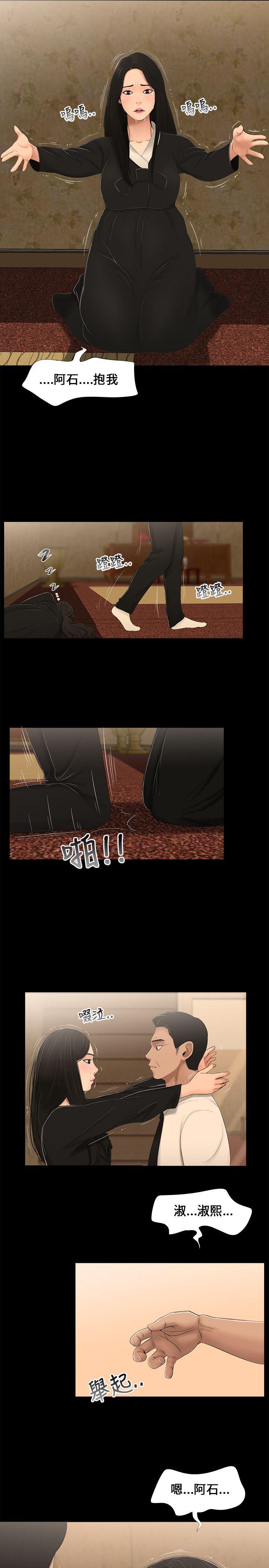三姐妹 第3話 第16页