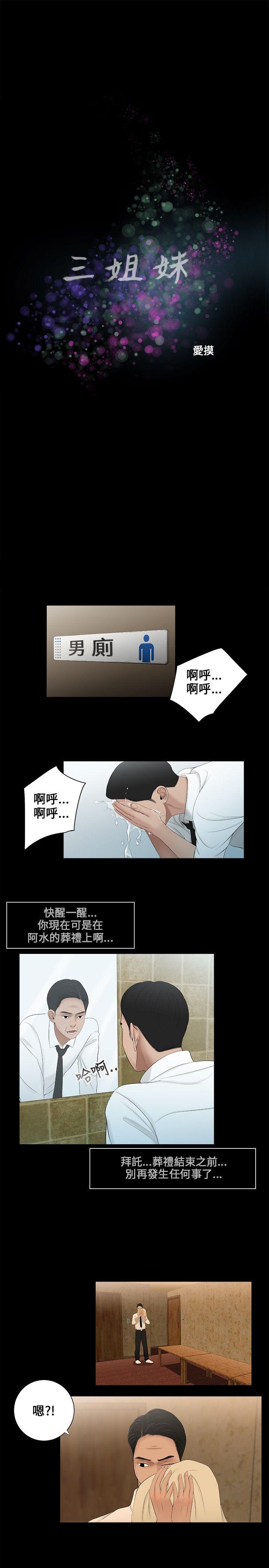 三姐妹 第3話 第1页