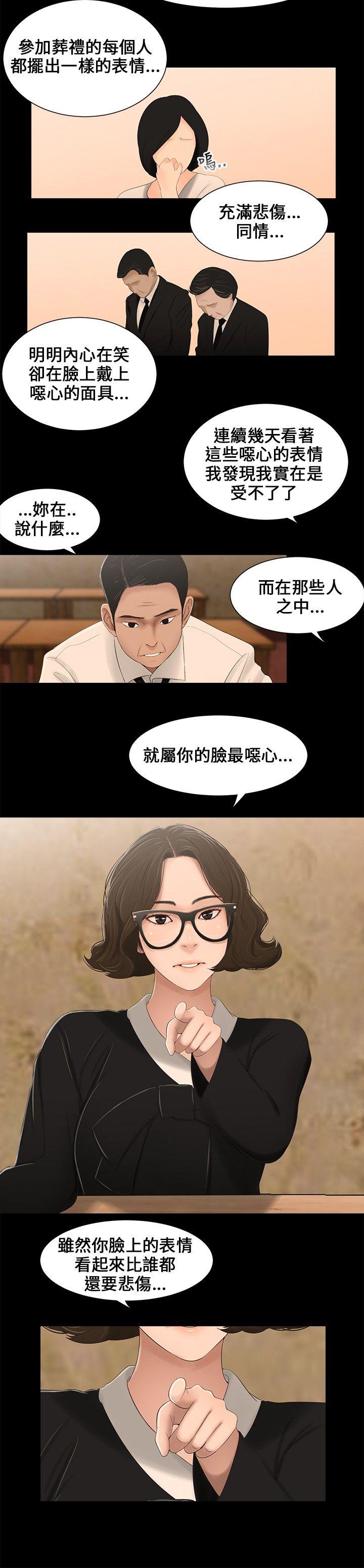 三姐妹 第3話 第3页