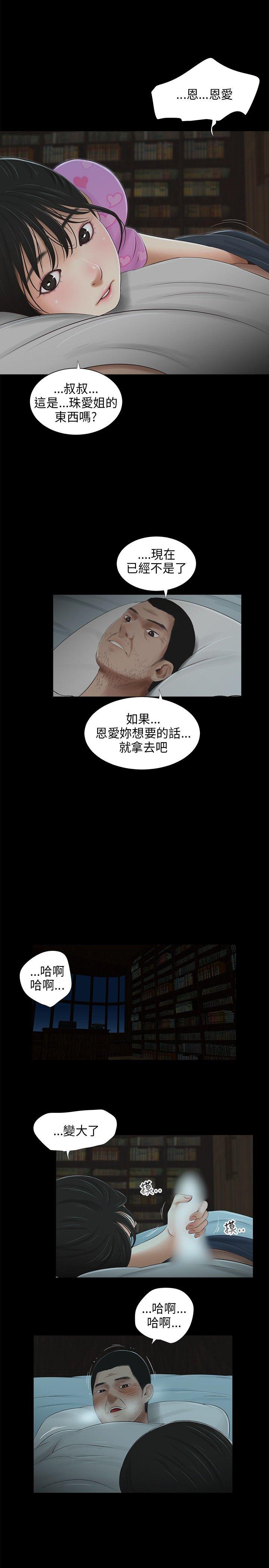 三姐妹 第40話 第12页
