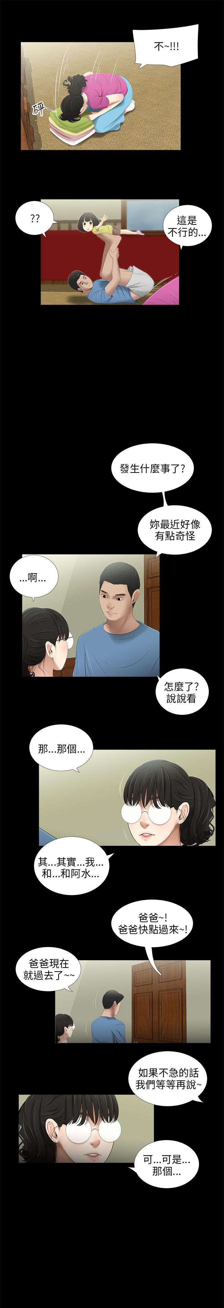 三姐妹 第48話 第12页