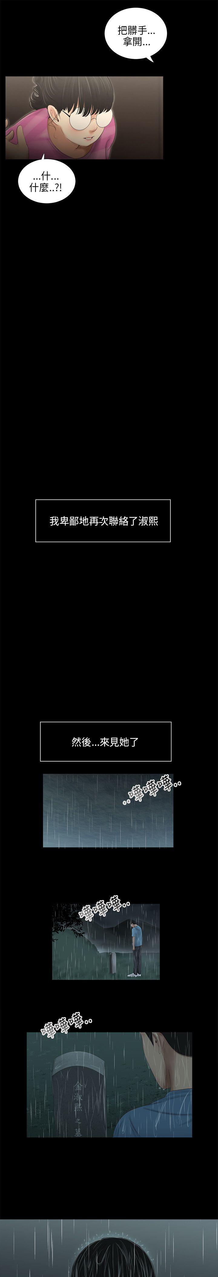三姐妹 第49話 第11页