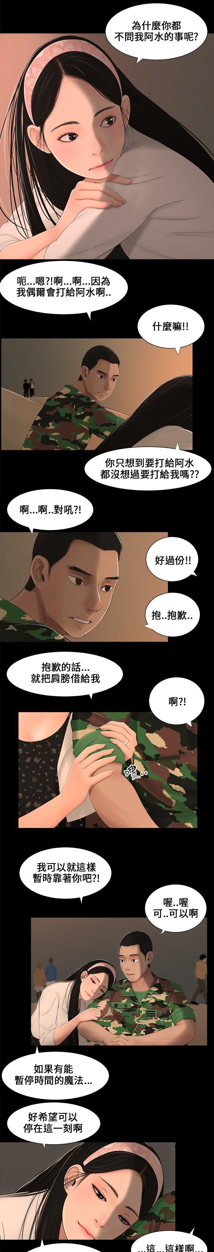 三姐妹 第4話 第8页
