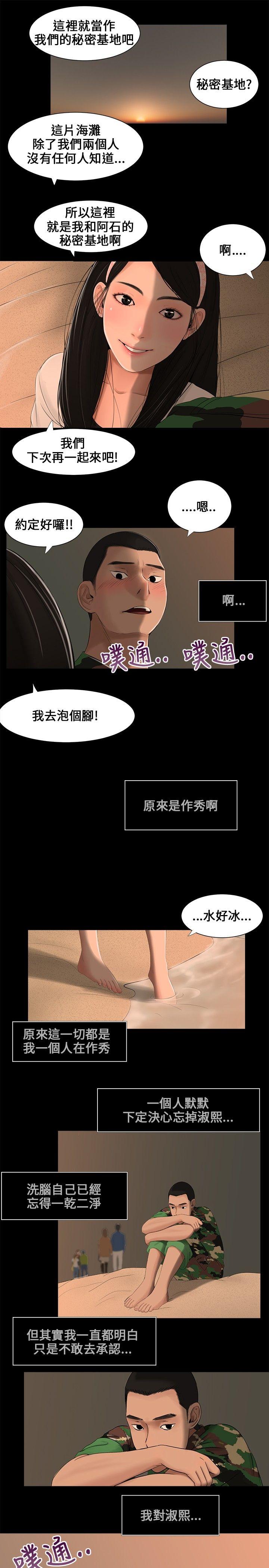 三姐妹 第4話 第10页