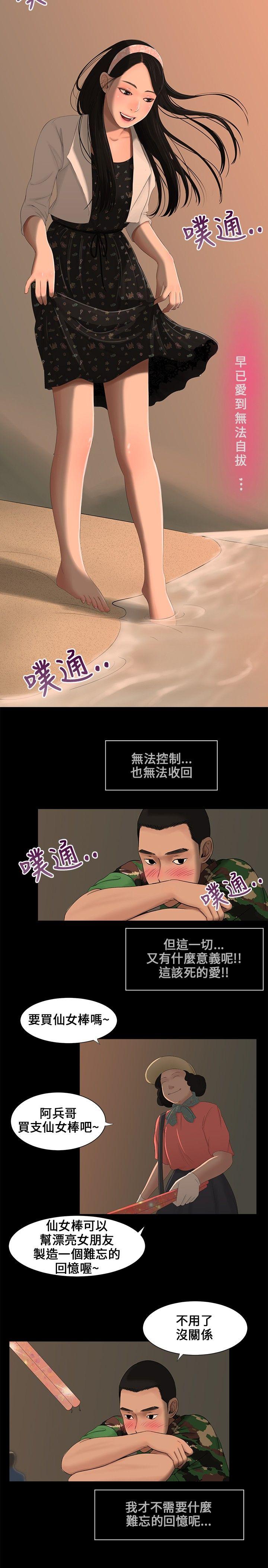 三姐妹 第4話 第11页