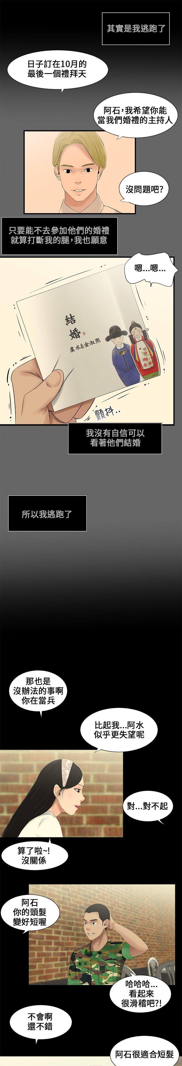 三姐妹 第4話 第4页
