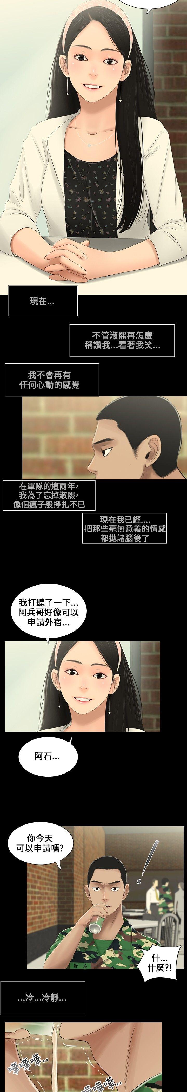 三姐妹 第4話 第5页