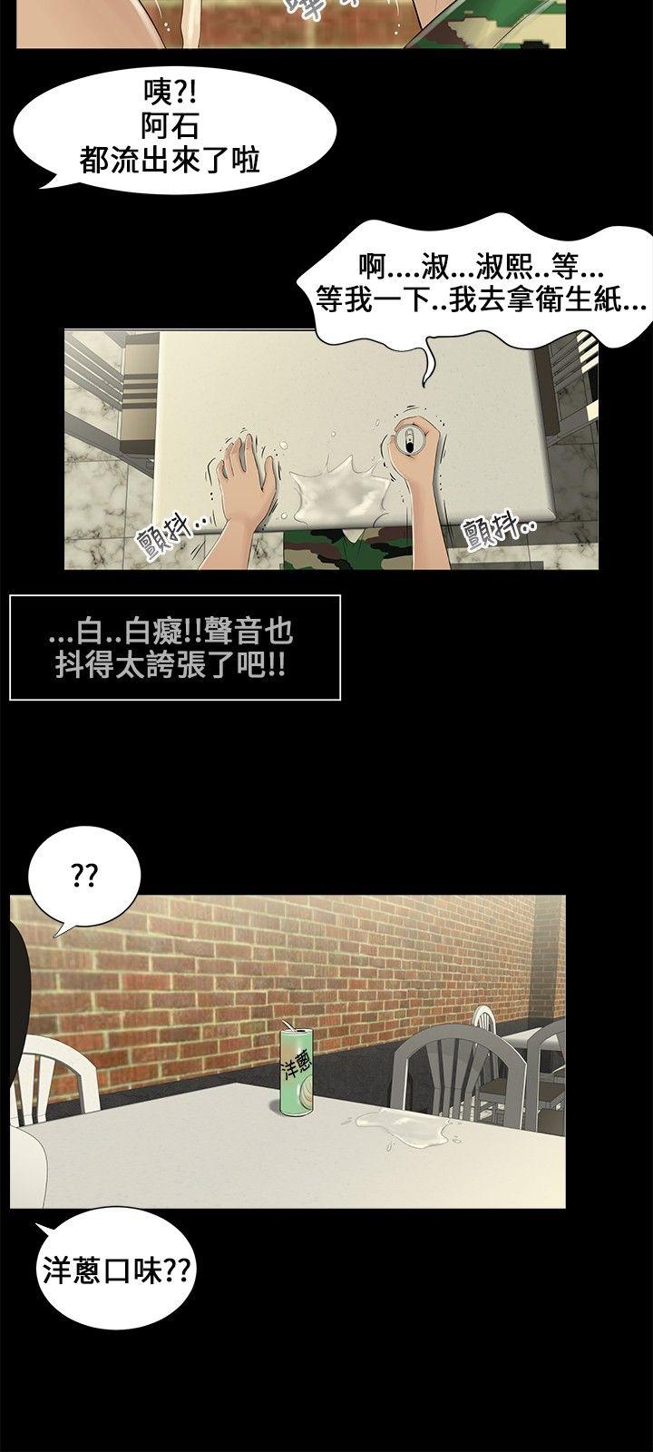 三姐妹 第4話 第6页