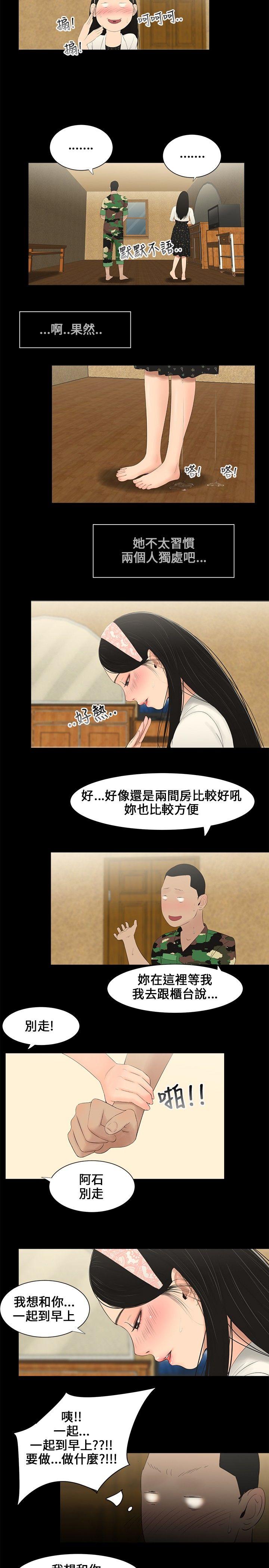 三姐妹 第4話 第14页