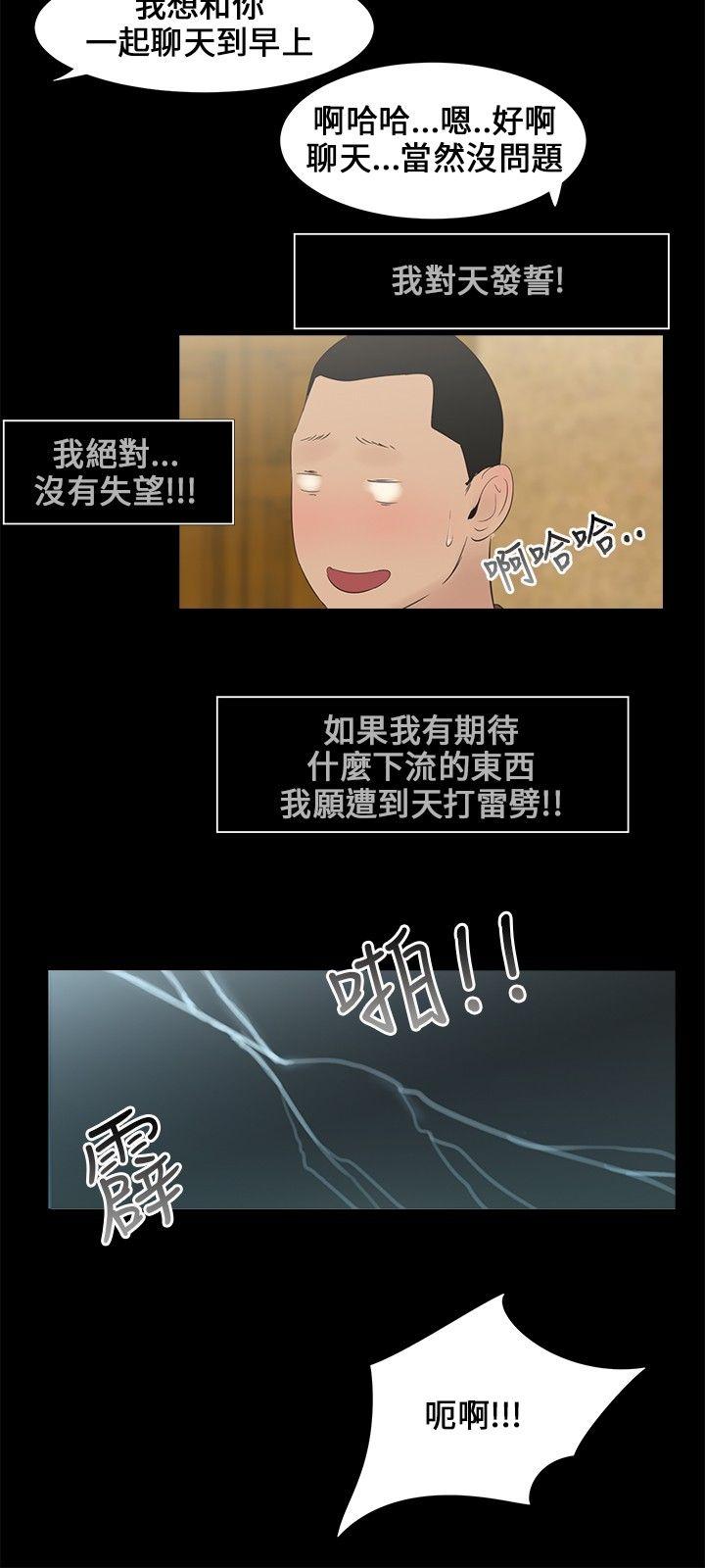 三姐妹 第4話 第15页