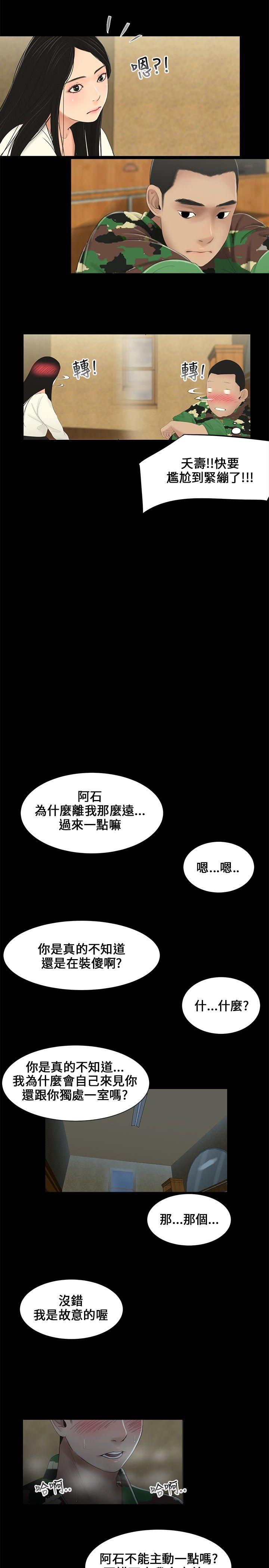 三姐妹 第4話 第17页