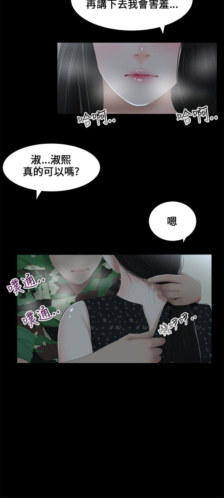 三姐妹 第4話 第18页