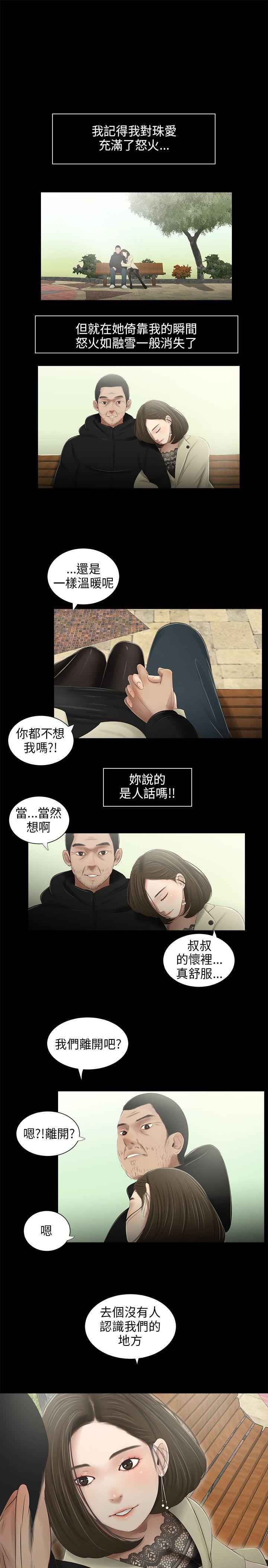 三姐妹 第42話 第12页