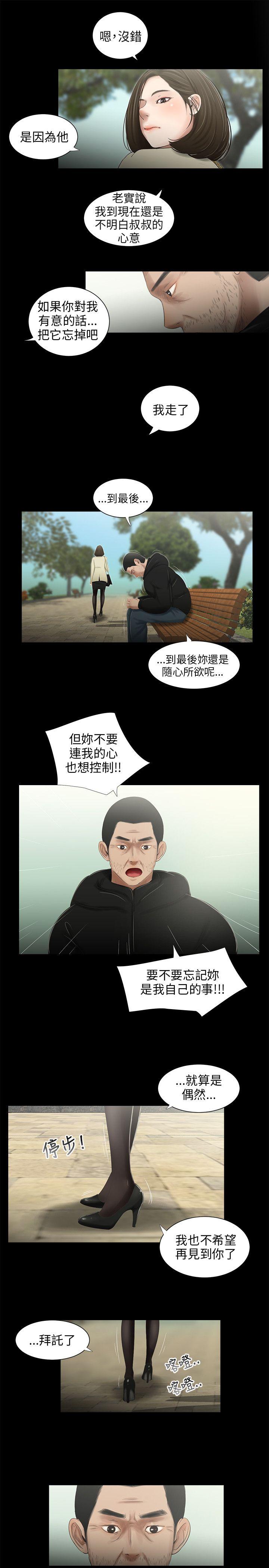 三姐妹 第42話 第15页