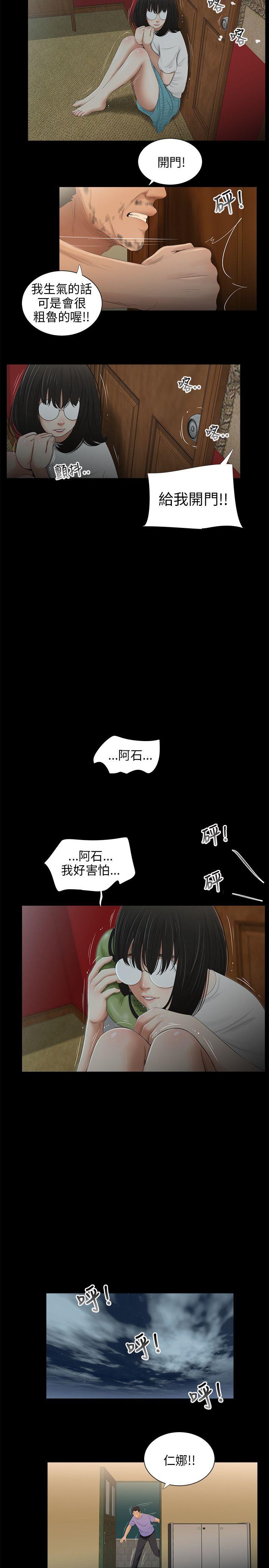 三姐妹 第43話 第14页
