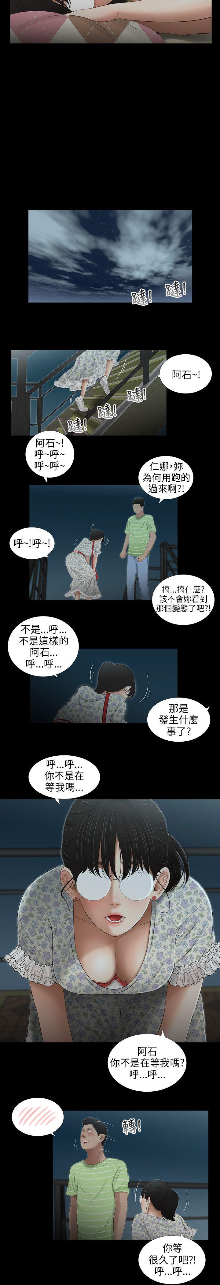 三姐妹 第44話 第7页