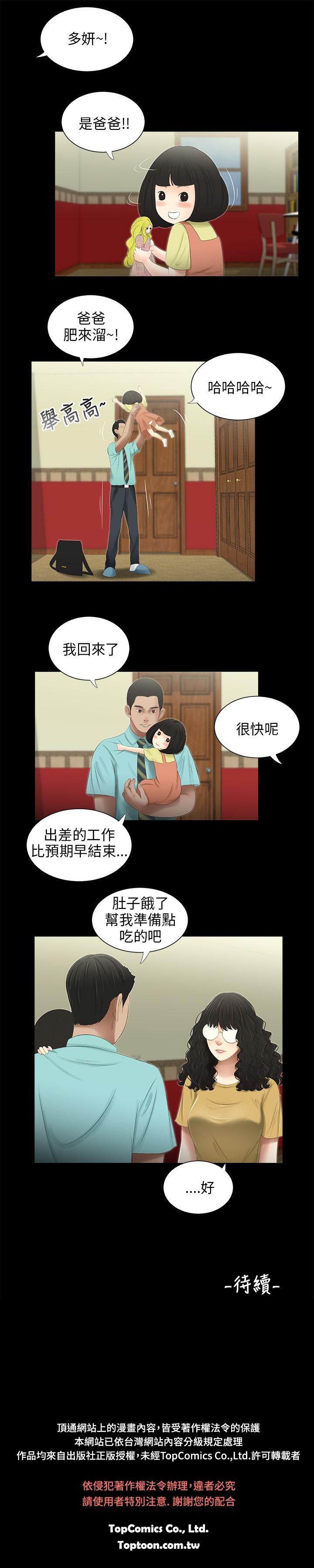 三姐妹 第46話 第16页