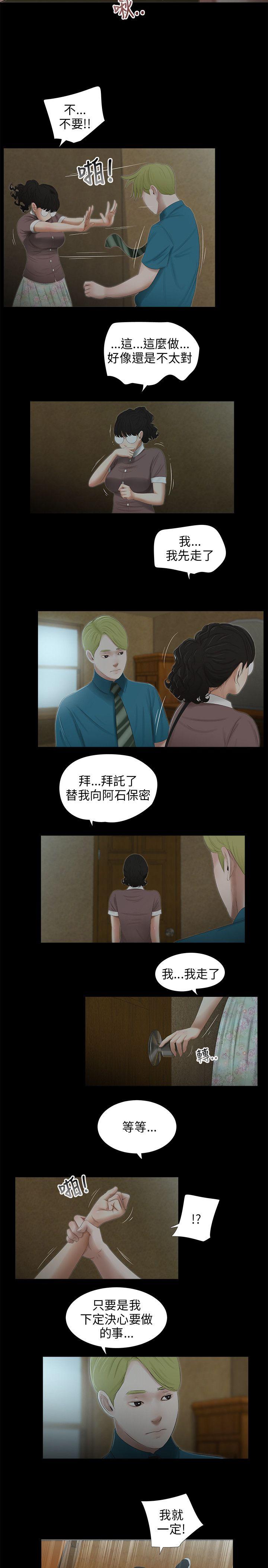 三姐妹 第47話 第14页