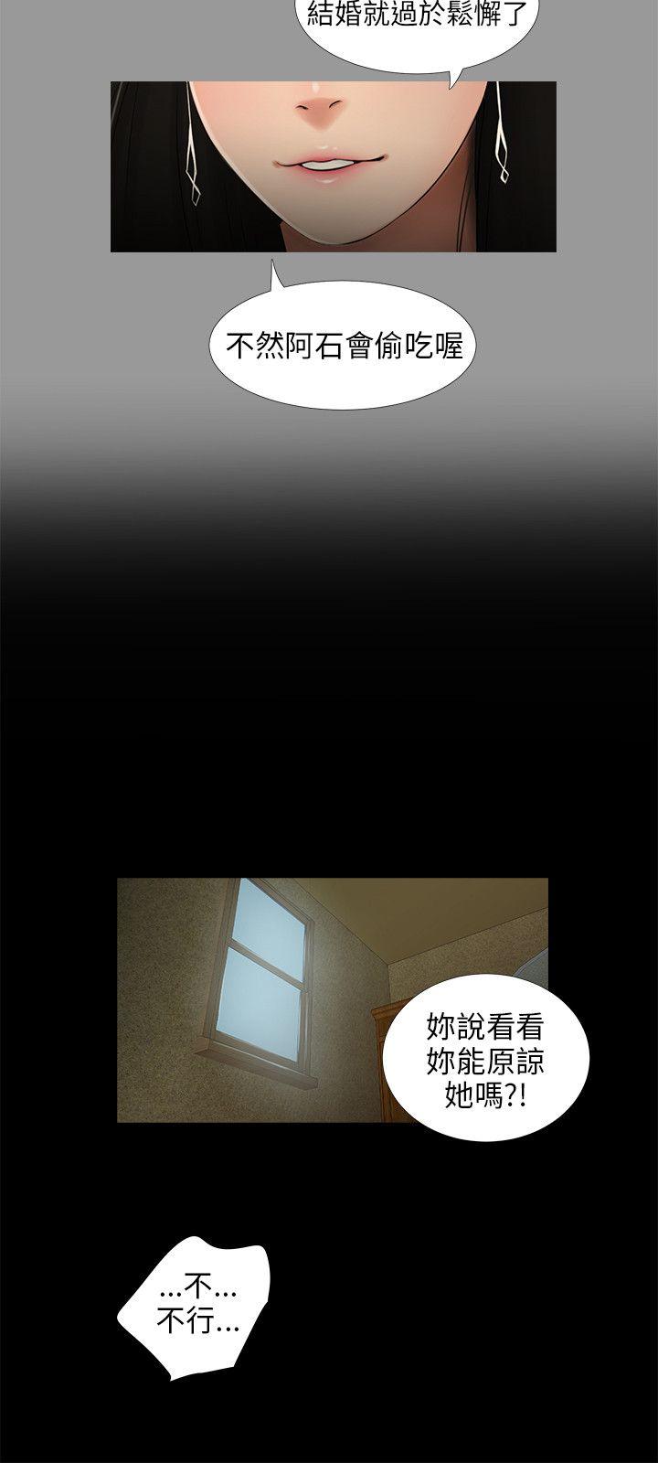 三姐妹 第47話 第12页