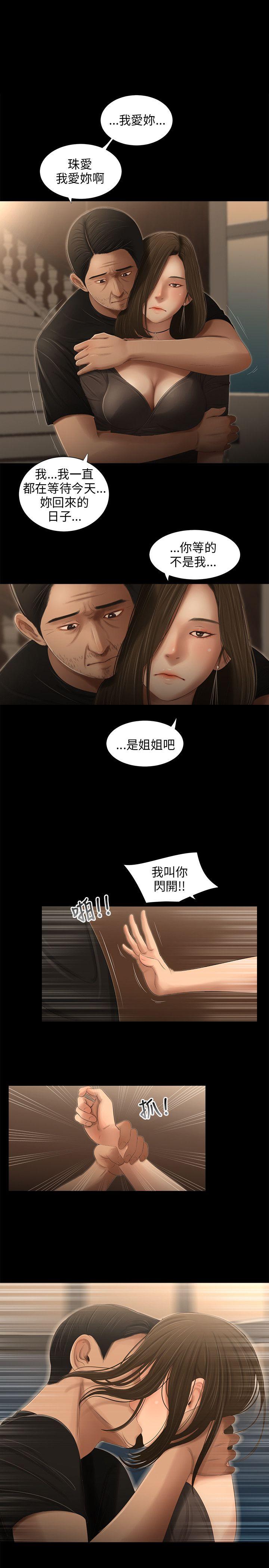 三姐妹 第51話 第1页