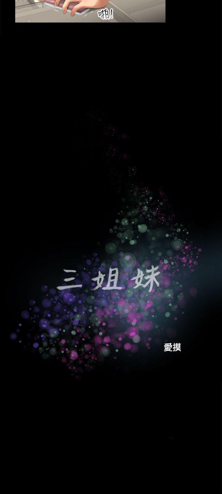 三姐妹 第51話 第5页
