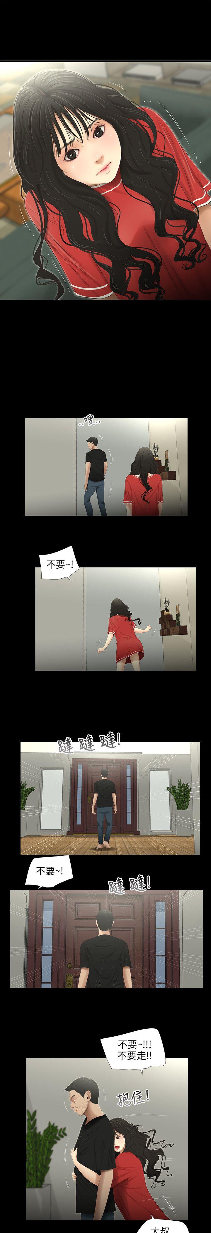 三姐妹 第52話 第9页