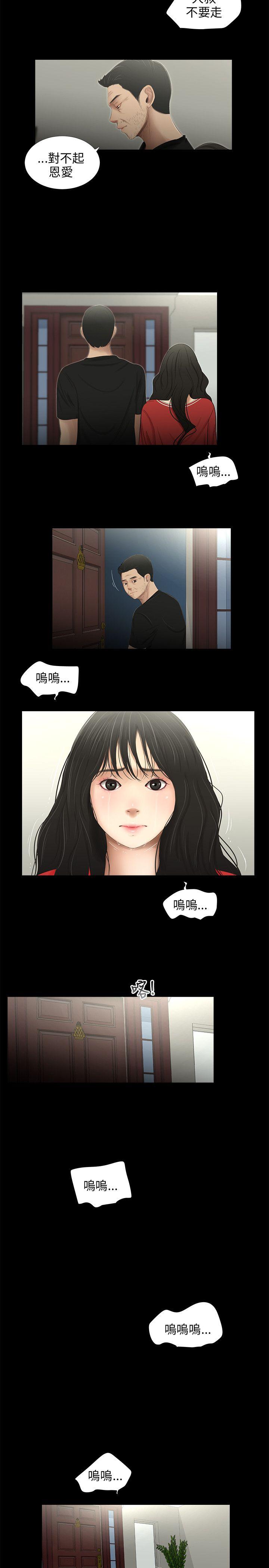 三姐妹 第52話 第10页