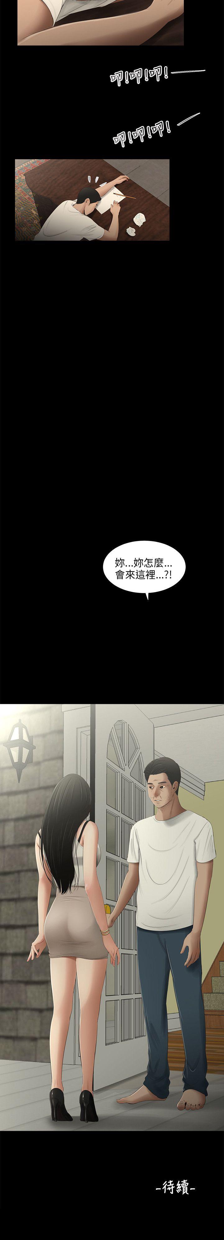 三姐妹 第52話 第16页