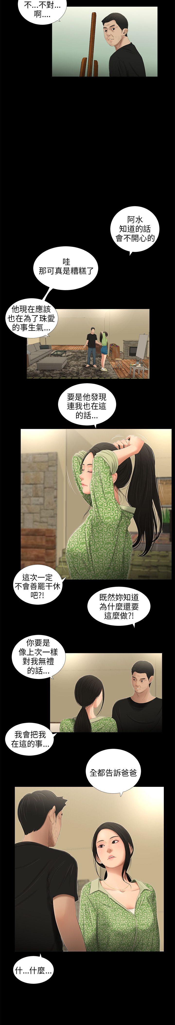三姐妹 第53話 第10页