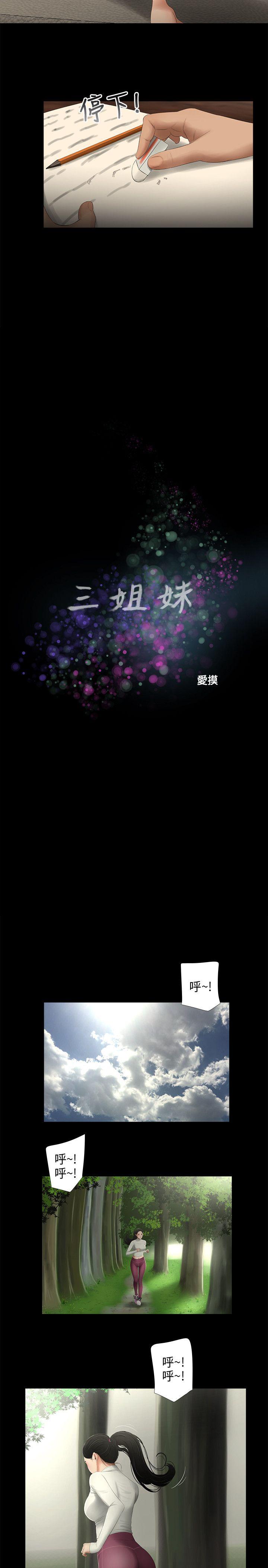 三姐妹 第54話 第3页
