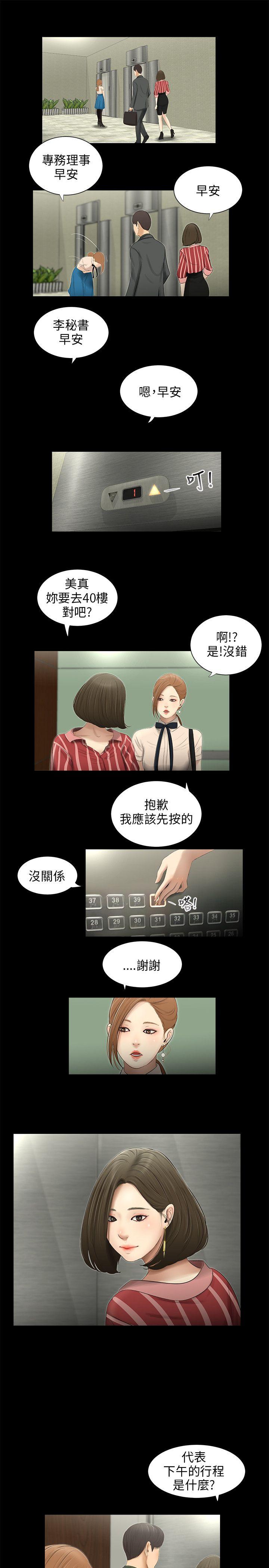 三姐妹 第56話 第6页