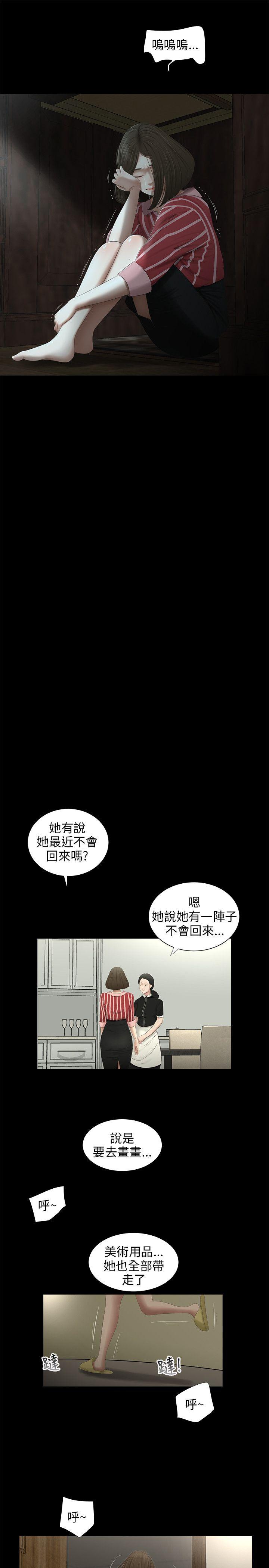 三姐妹 第56話 第15页