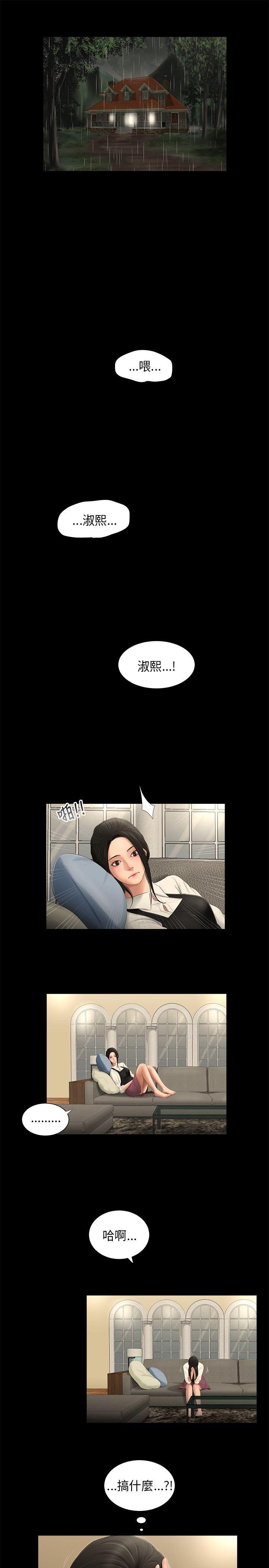 三姐妹 第57話 第12页