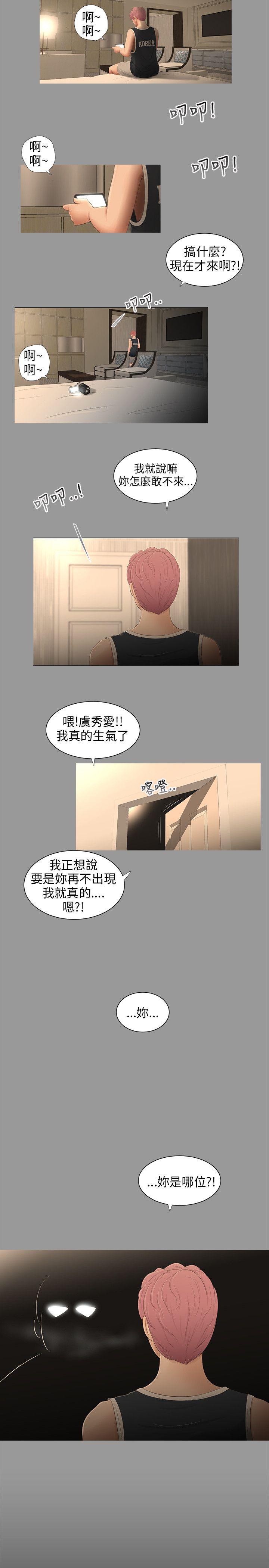 三姐妹 第58話 第4页