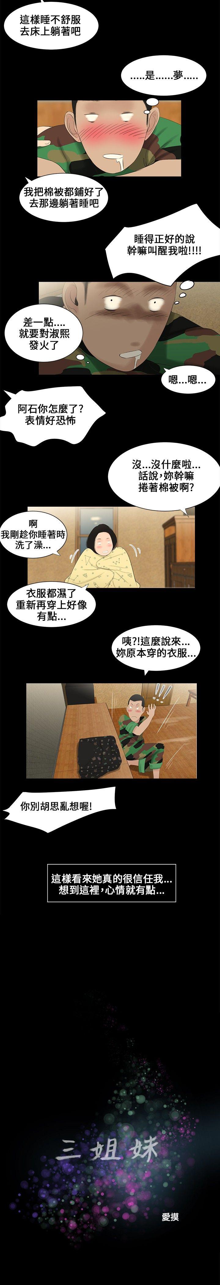 三姐妹 第5話 第2页
